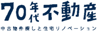 70年代不動産|株式会社おひさま不動産